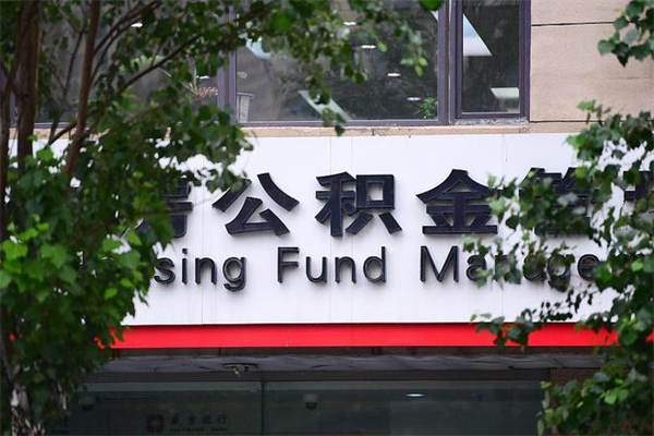 沅江公积金一般封存多久能取（公积金封存多久可以提现出来）